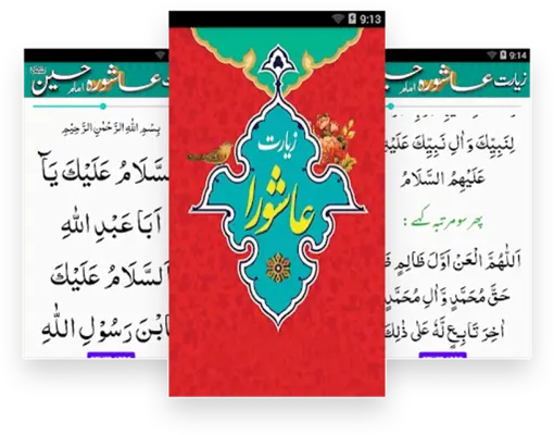 زیارت عاشورہ android App screenshot 5